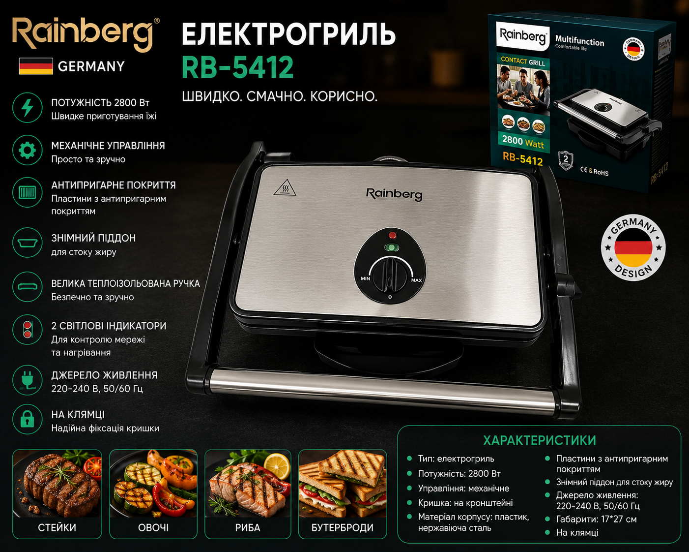 Електрогриль Rainberg RB-5412 купити Україна